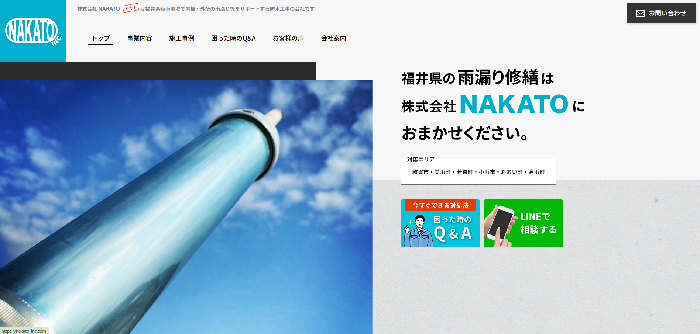 株式会社NAKATO（ナカト）
