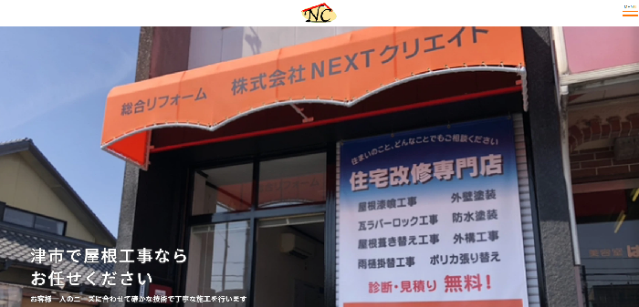 株式会社NEXTクリエイト