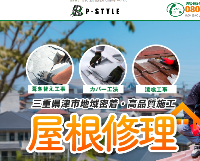 株式会社P‑STYLE