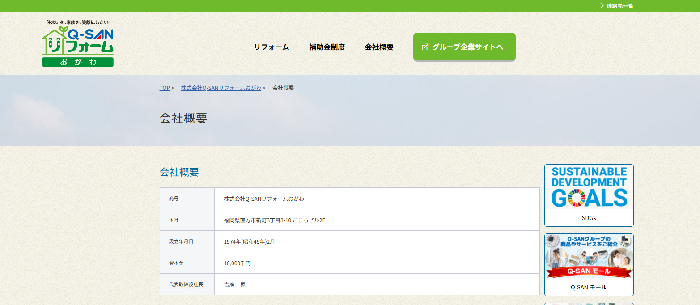 株式会社Q-SANリフォームおがわ