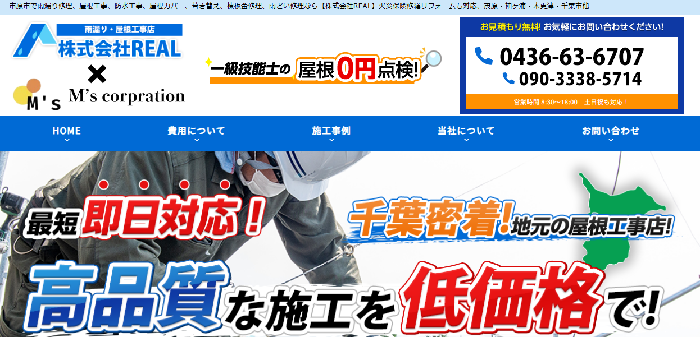 株式会社REAL