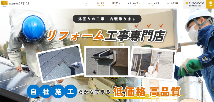 株式会社RETICE（レイティス）