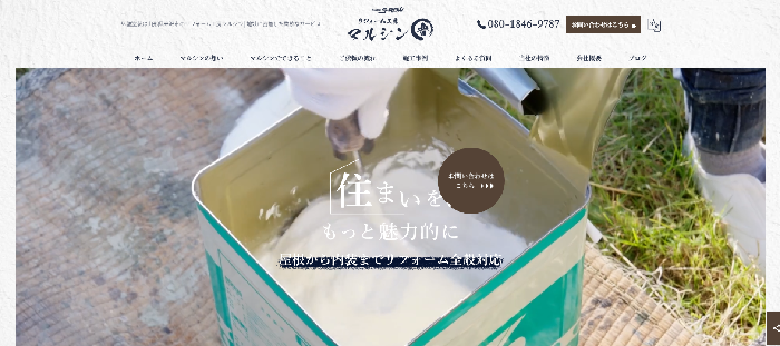 株式会社S-row（リフォーム工房マルシン）