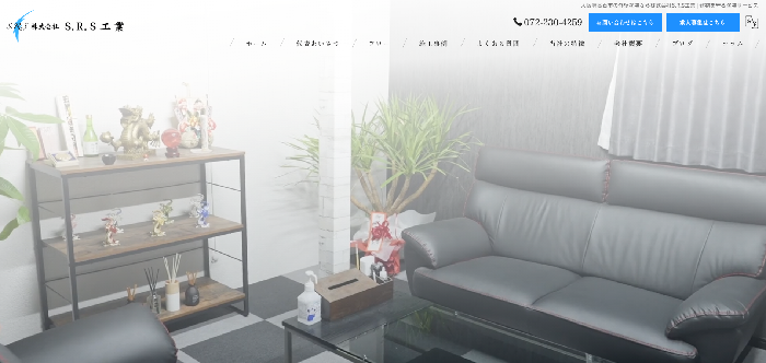 株式会社S.R.S工業