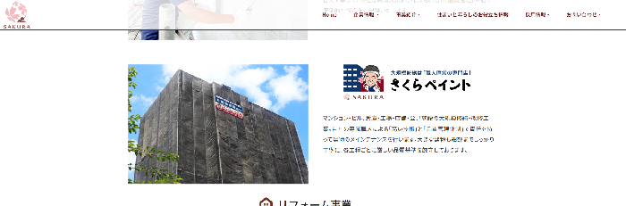株式会社SAKURA（さくらペイント）