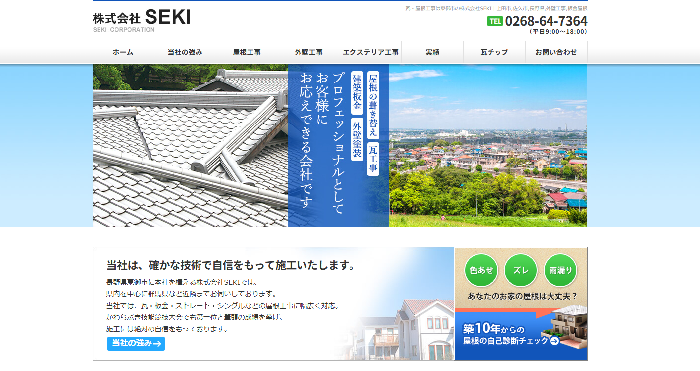 株式会社SEKI