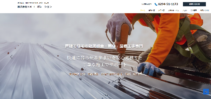 株式会社SKコーポレーション