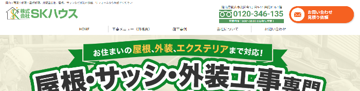 株式会社SKハウス