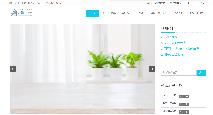 株式会社SOLIFE