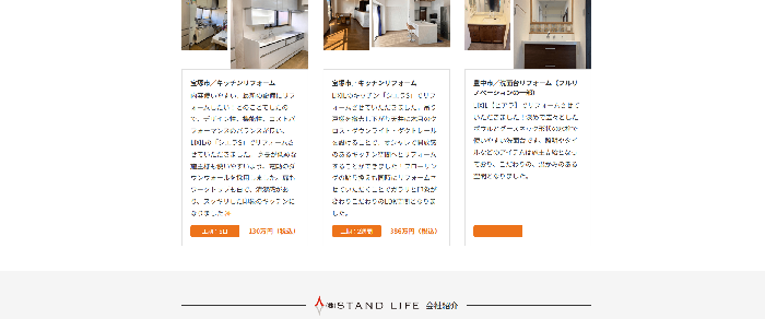 株式会社STAND LIFE