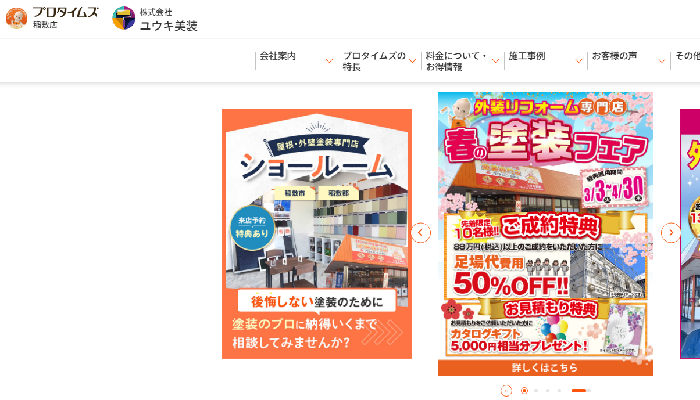 株式会社THL（プロタイムズ稲敷店）