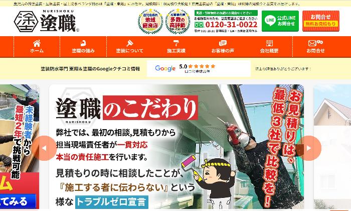 株式会社TSグループ（塗職・東翔）
