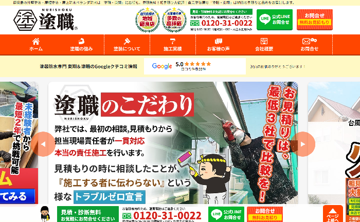 株式会社TSグループ（塗装防水専門 東翔＆塗職）