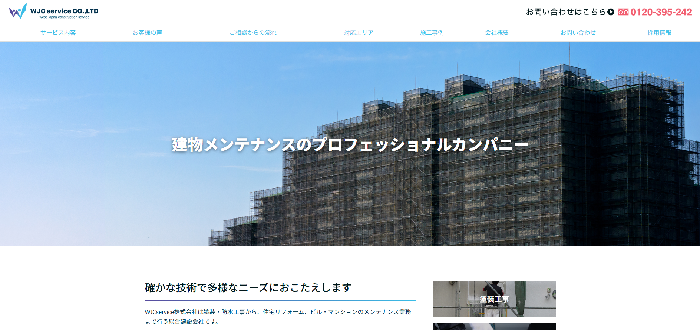 株式会社WJCservice（高知支社／雨漏り専門）