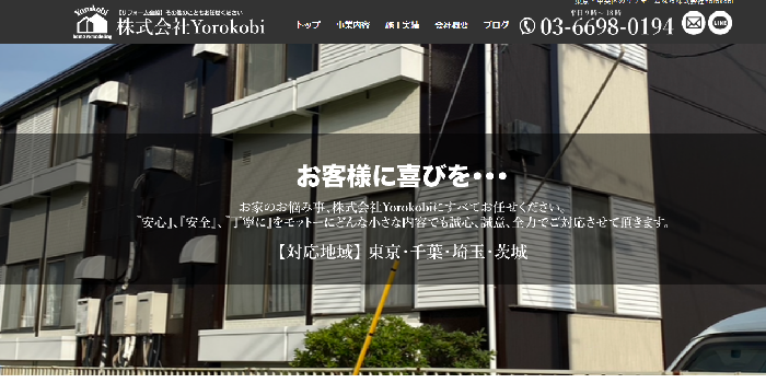 株式会社Yorokobi