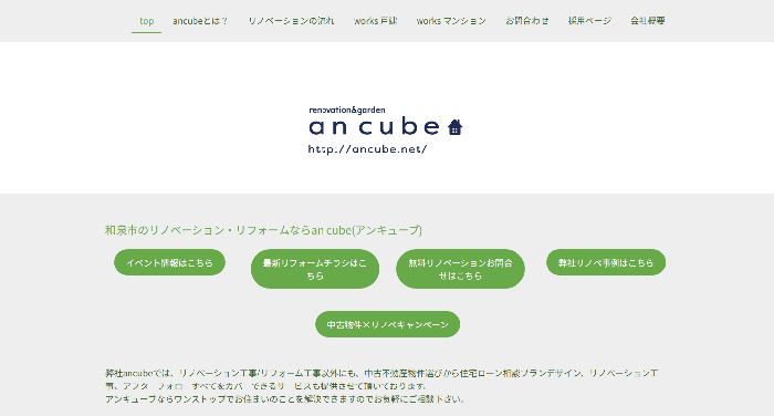 株式会社an cube（アンキューブ）