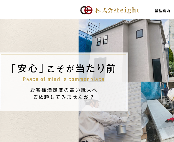 株式会社eight