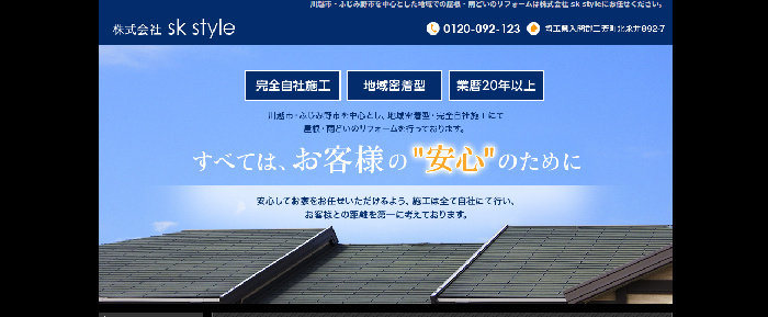 株式会社skstyle