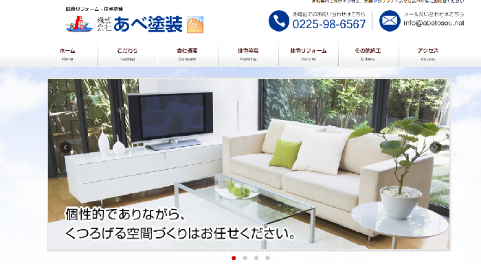 株式会社あべ塗装