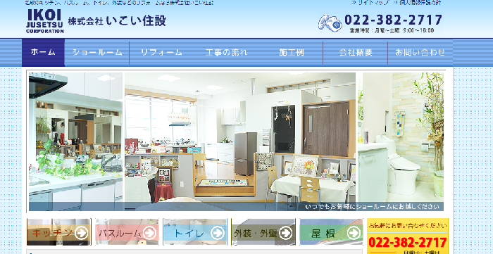 株式会社いこい住設