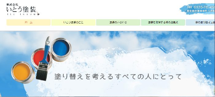 株式会社いとう塗装