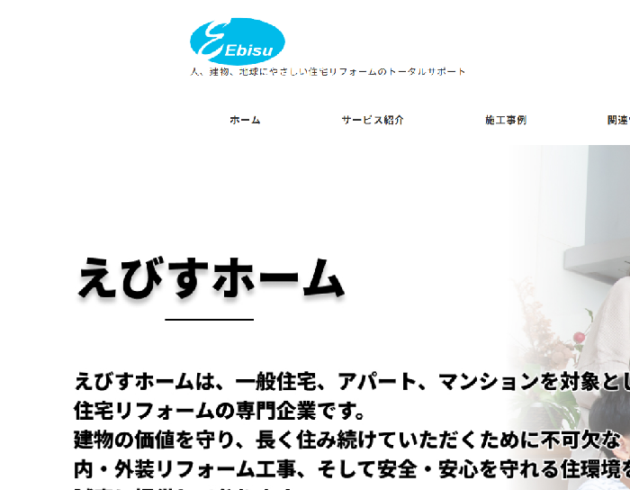 株式会社えびすホーム