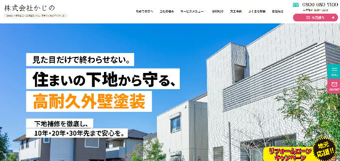 株式会社かじの
