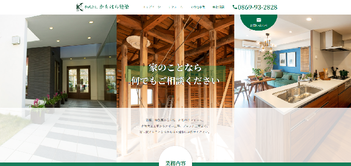 株式会社かもはら建築