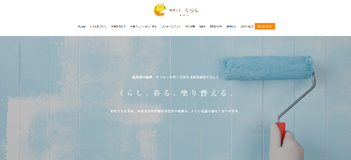 株式会社くらし