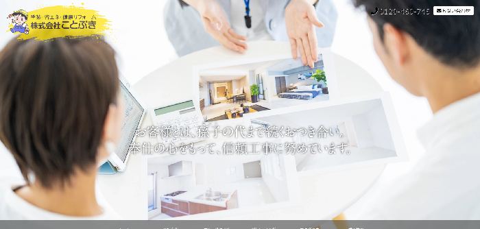 株式会社ことぶき
