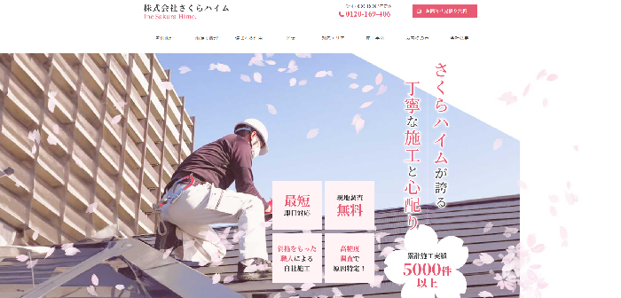 株式会社さくらハイム