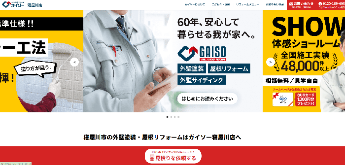 株式会社さくらハイム（ガイソー寝屋川店）