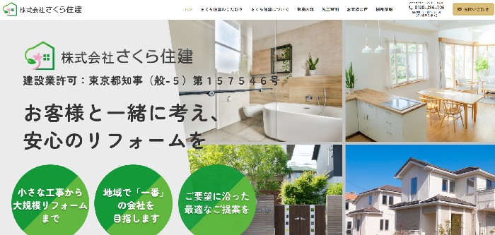 株式会社さくら住建