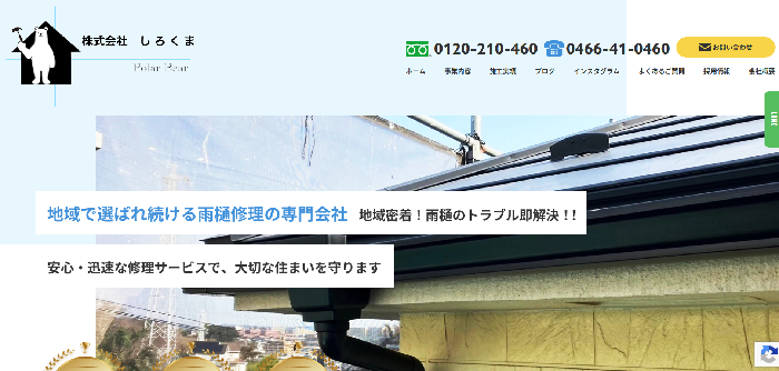 株式会社しろくま