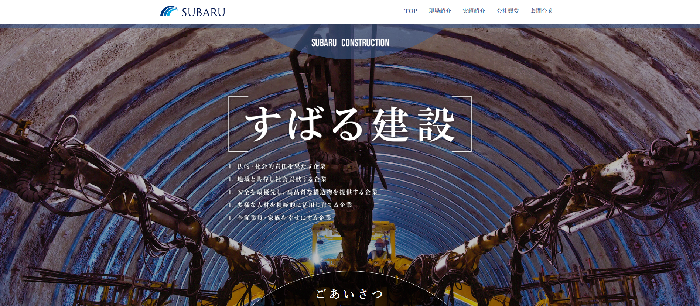 株式会社すばる建設