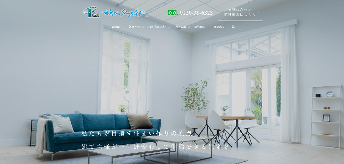 株式会社たなか建装