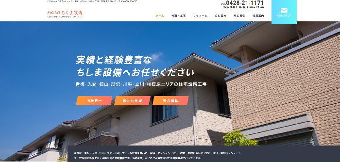 株式会社ちしま設備