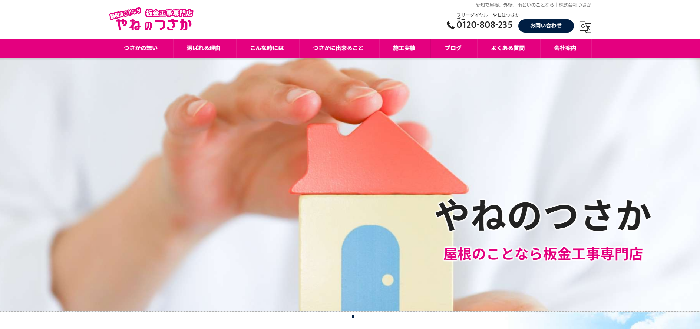 株式会社つさか