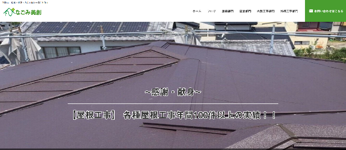 株式会社なごみ美創