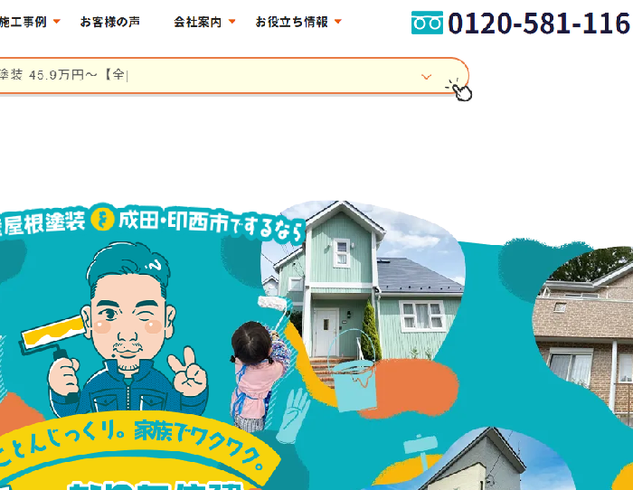 株式会社なりた住建