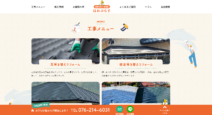 株式会社はおぷらす