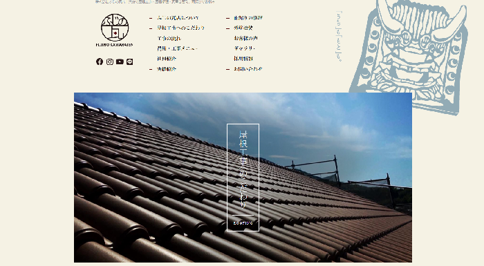 株式会社ふじの瓦店