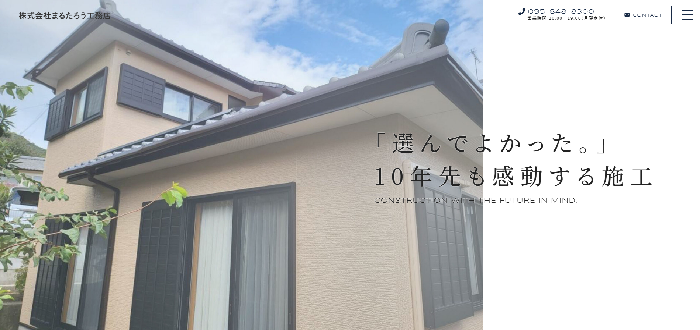 株式会社まるたろう工務店