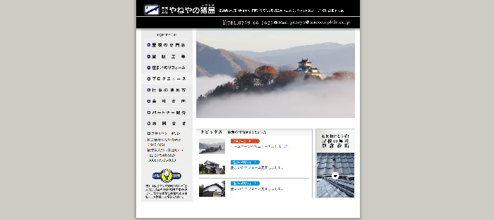 株式会社やねやの猪島