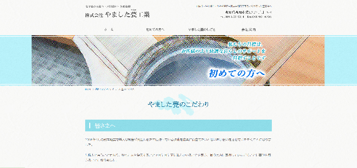 株式会社やました甍工業