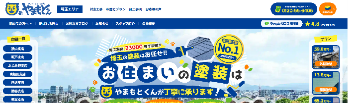 株式会社やまもとくん 坂戸支店