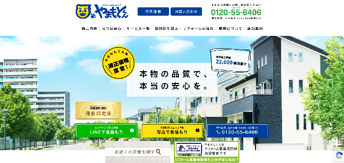 株式会社やまもとくん