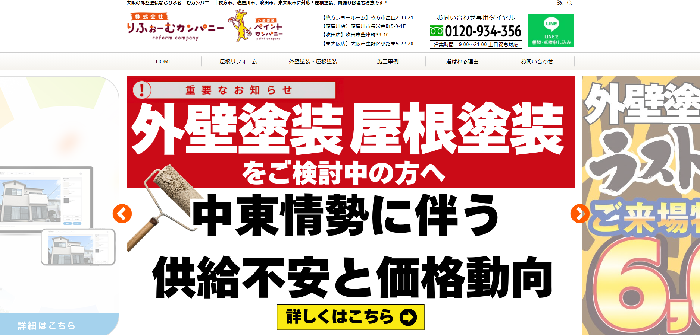株式会社りふぉーむカンパニー