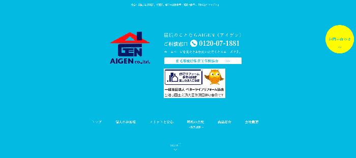 株式会社アイゲン