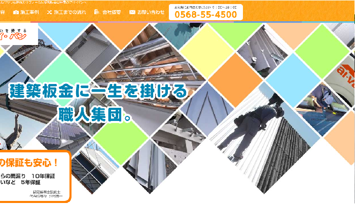 株式会社アイ・バン